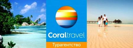 Фотография Coral Travel 2